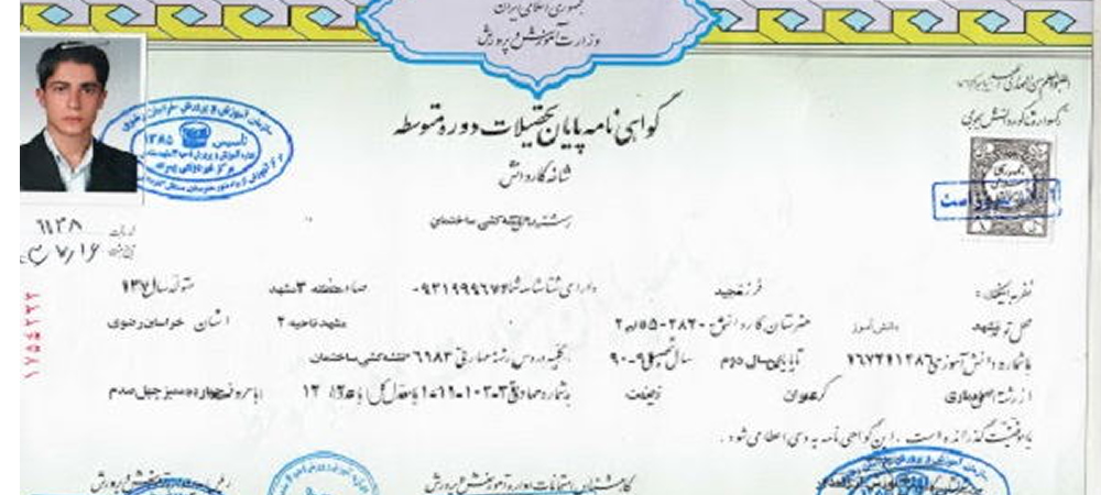 معادل سازی مدرک دیپلم
